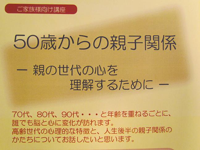 ご家族様向け講座