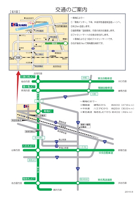 　交通のご案内　2015.10